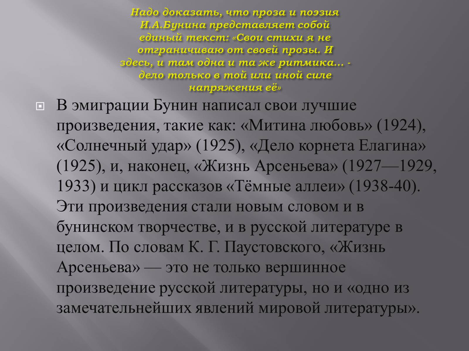 Презентація на тему «Иван Алексеевич Бунин» - Слайд #6