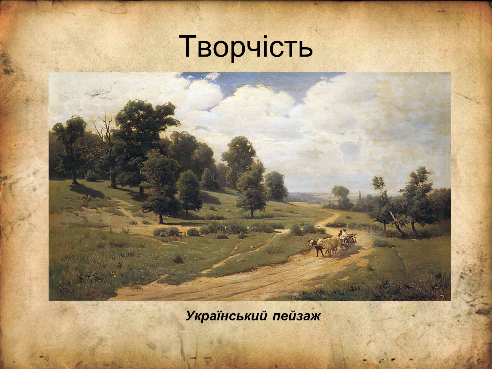 Презентація на тему «Живопис України 19 століття» - Слайд #9