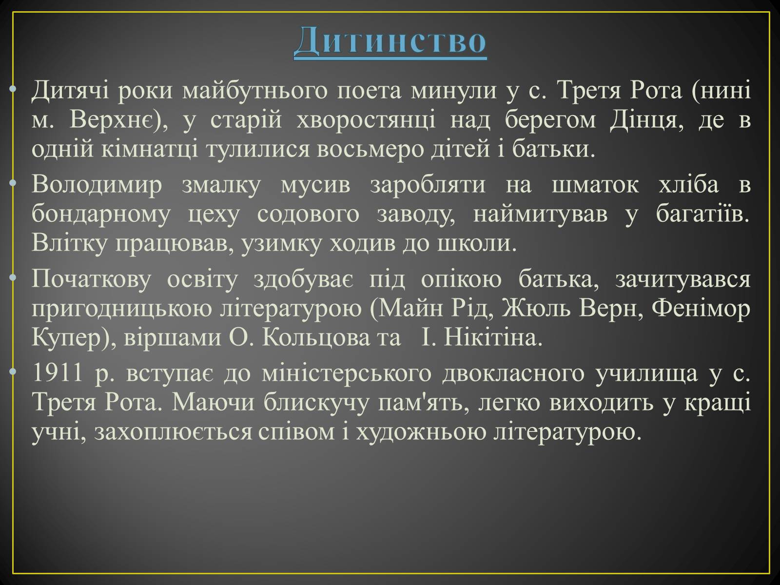 Презентація на тему «Володимир Сосюра» (варіант 3) - Слайд #3