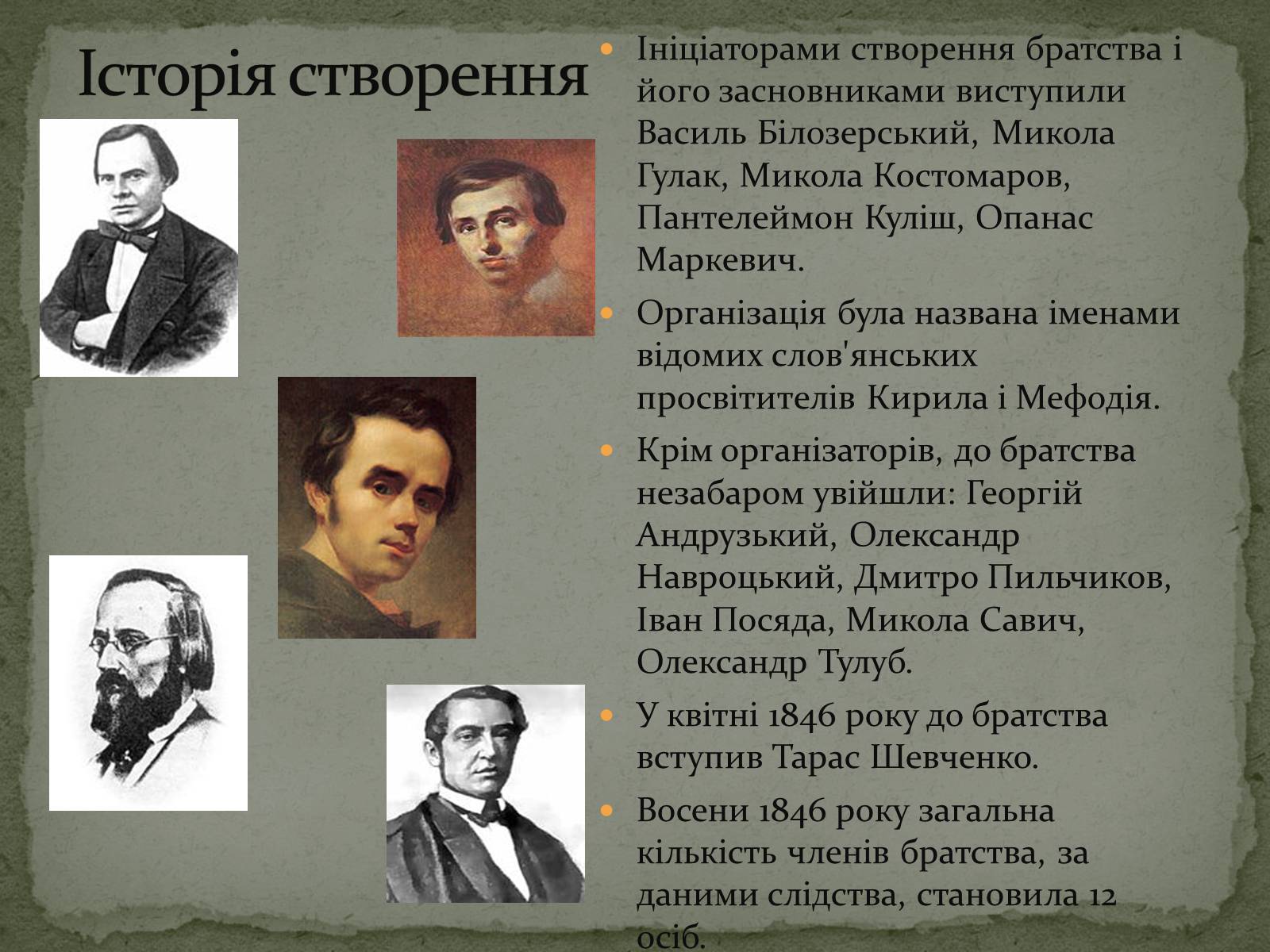 Презентація на тему «Кирило-Мефодіївське братство» (варіант 1) - Слайд #3