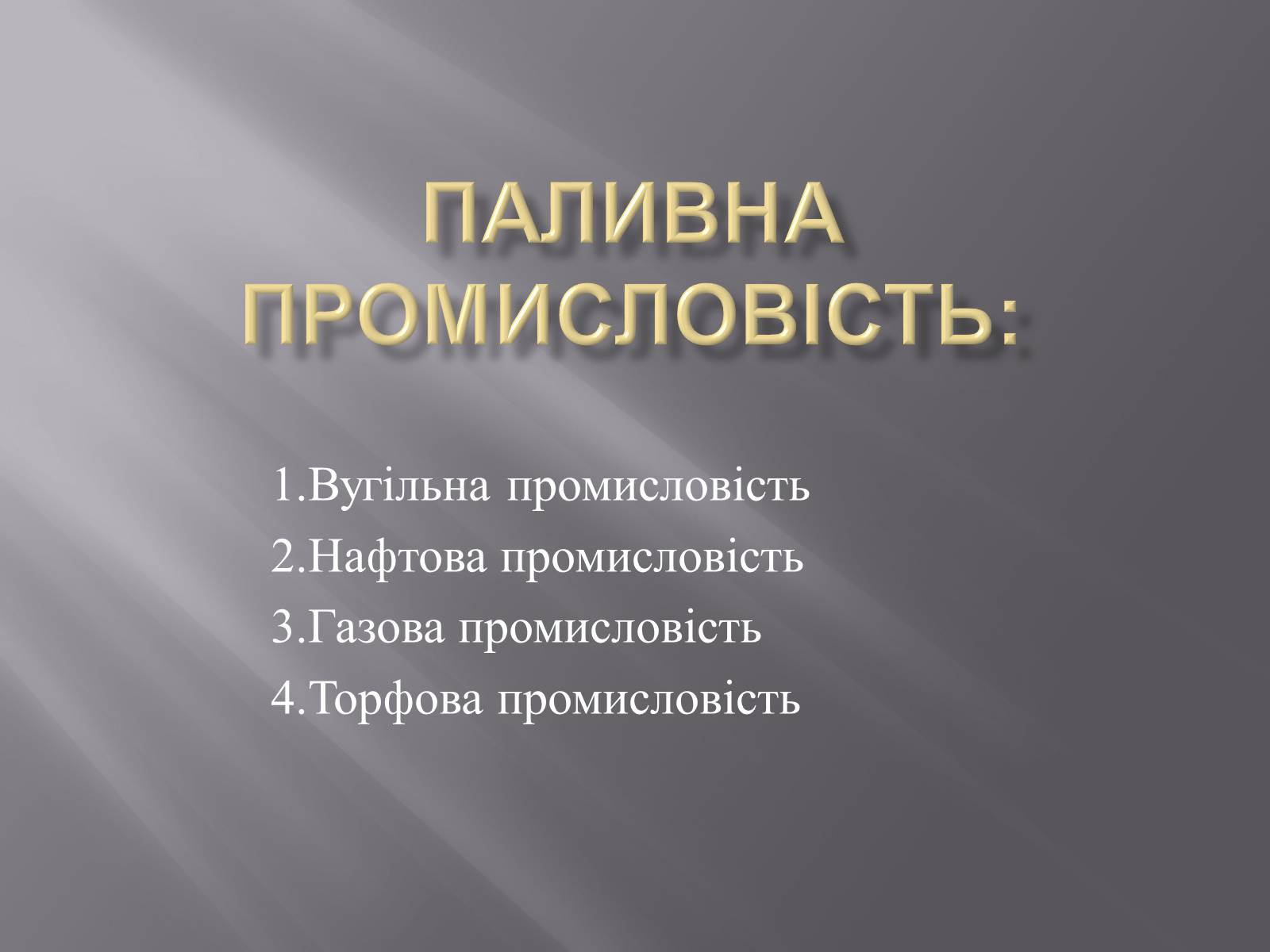 Презентація на тему «Паливна промисловість в Україні» - Слайд #3