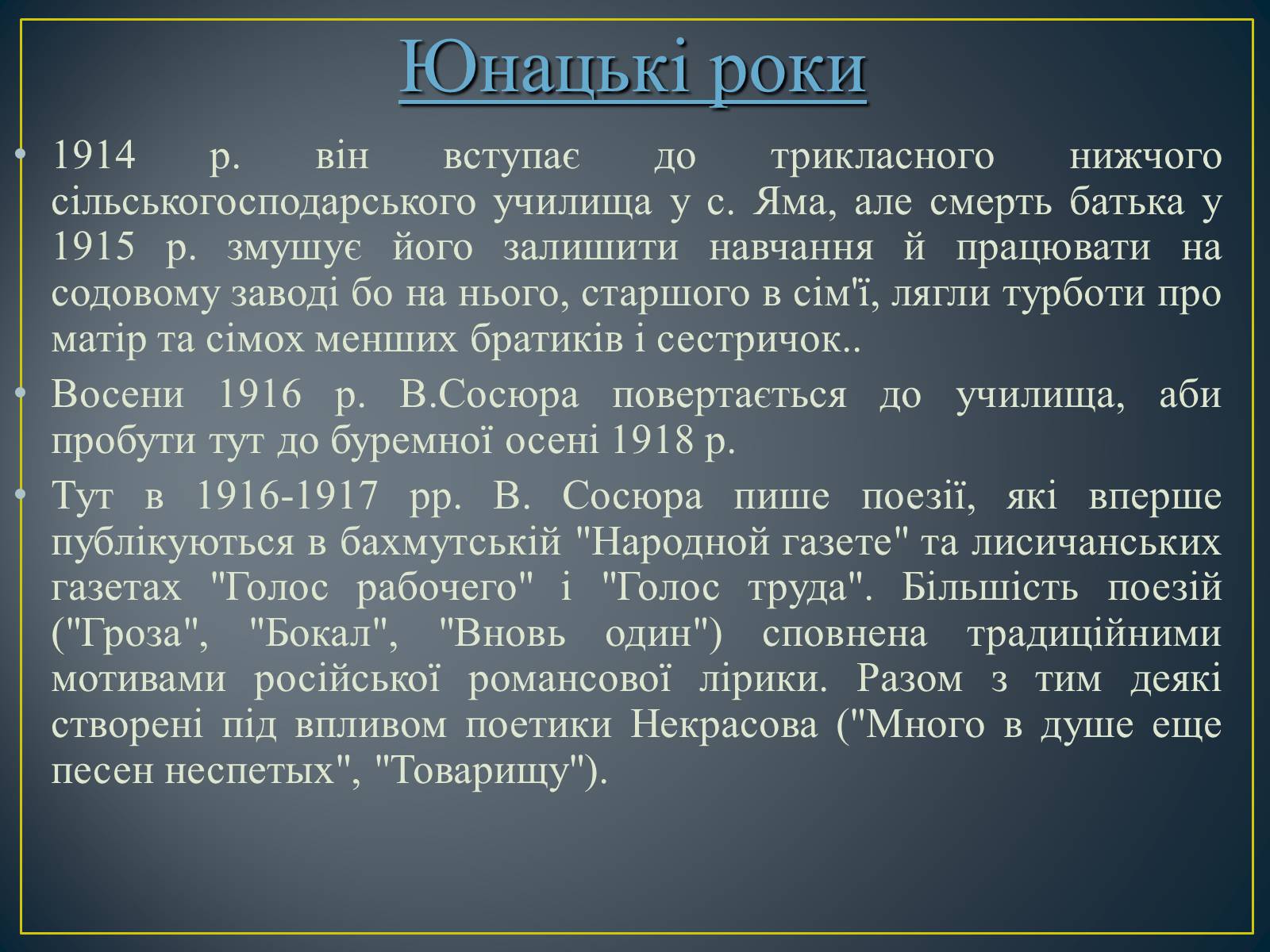Презентація на тему «Володимир Сосюра» (варіант 3) - Слайд #4