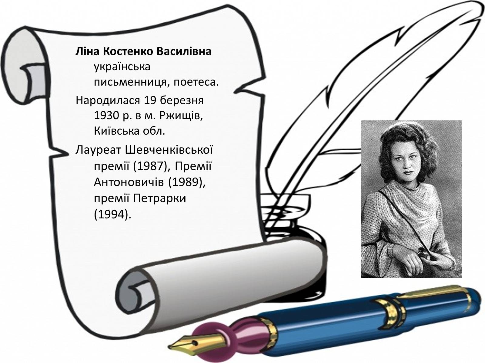 Презентація на тему «Ліна Костенко» (варіант 13) - Слайд #2