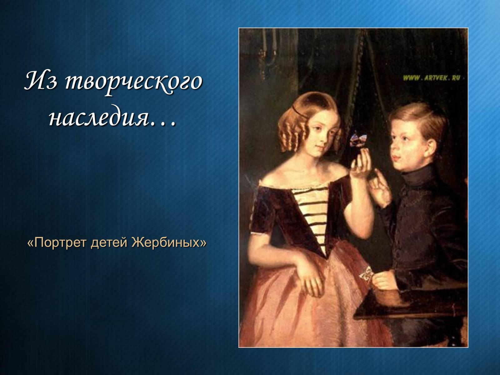 Презентація на тему «Федотов Павел Андреевич» - Слайд #24