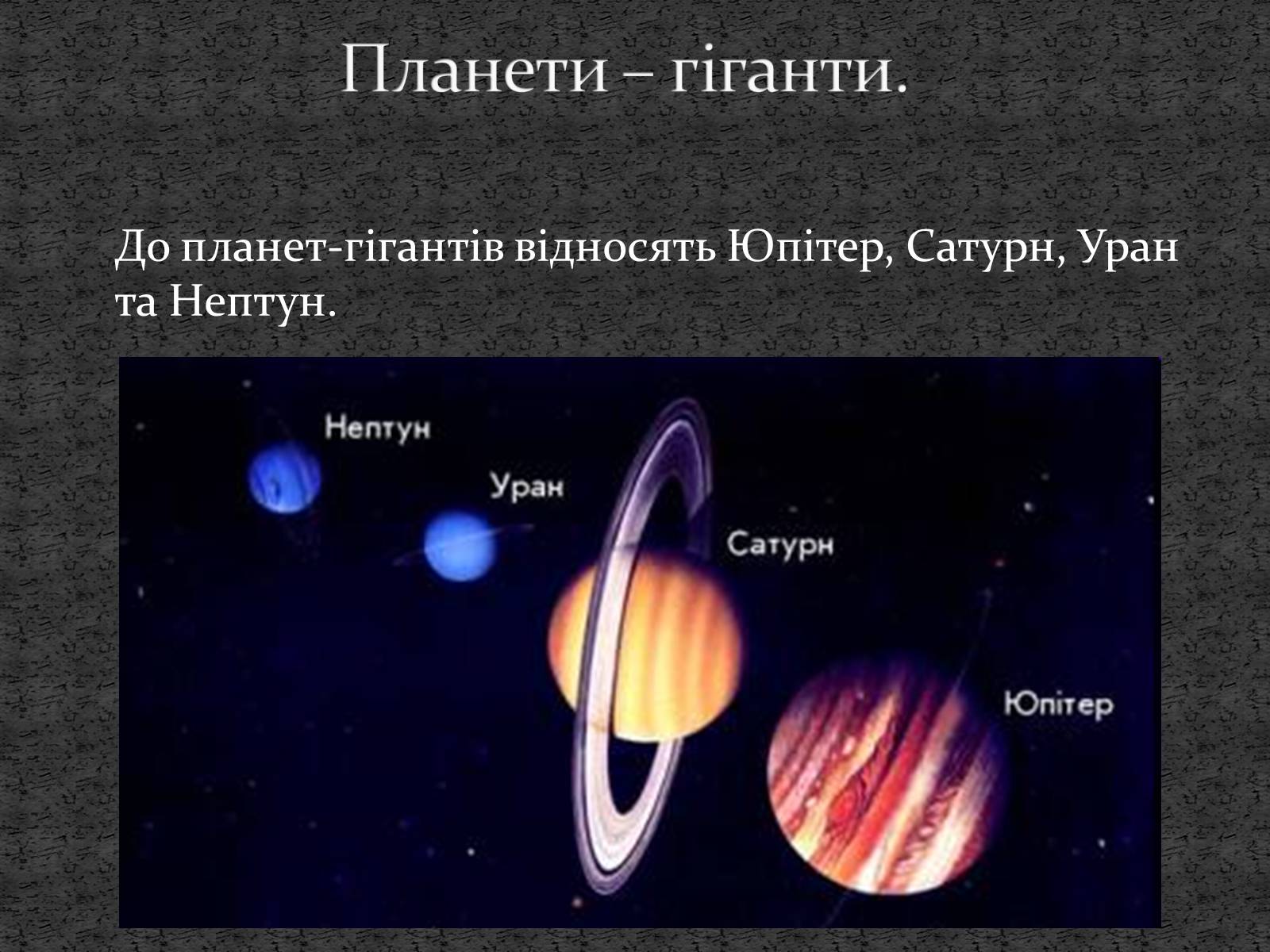 Презентація на тему «Планети сонячної системи» (варіант 5) - Слайд #2