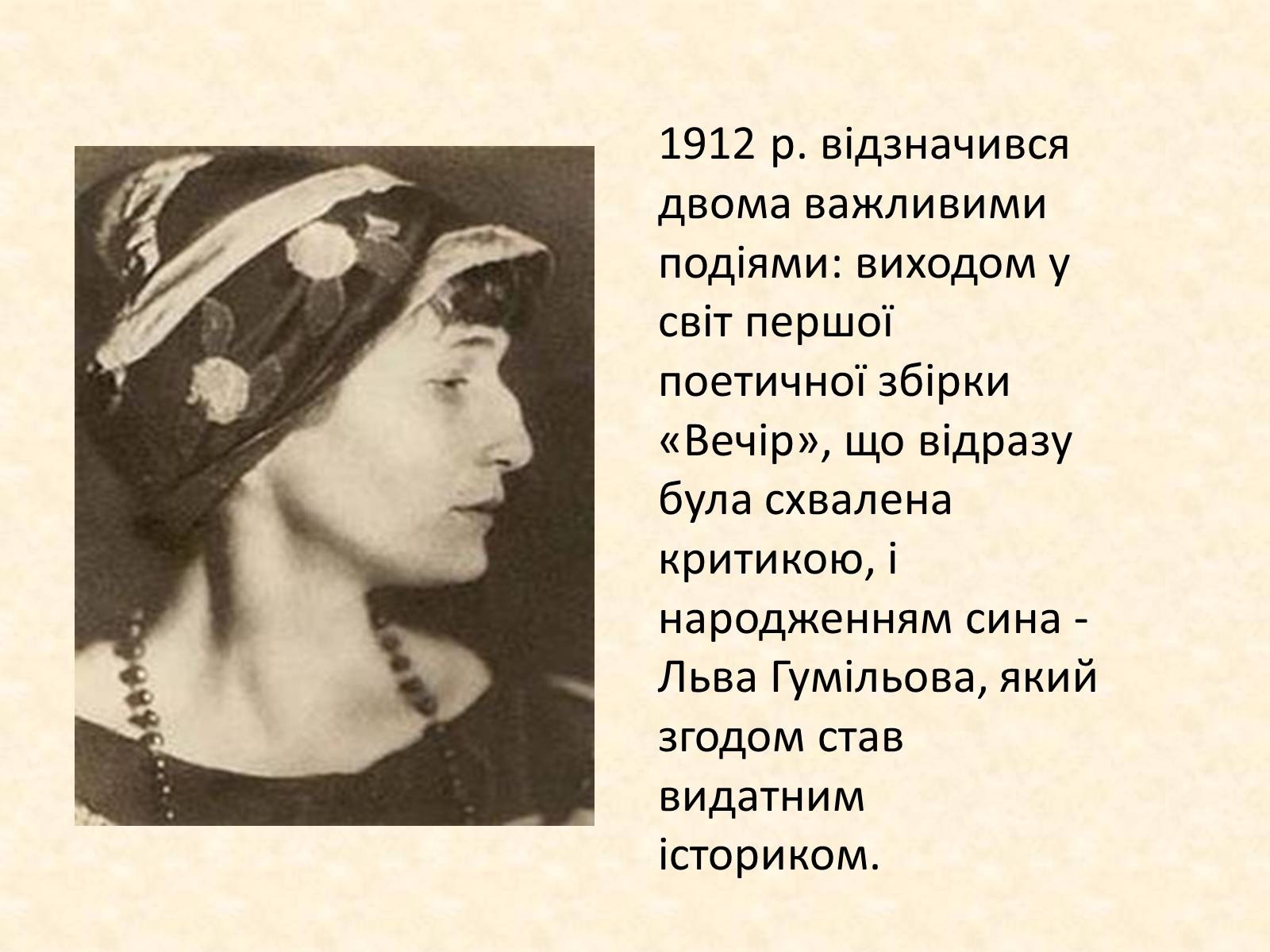 Презентація на тему «Анна Ахматова» (варіант 1) - Слайд #13