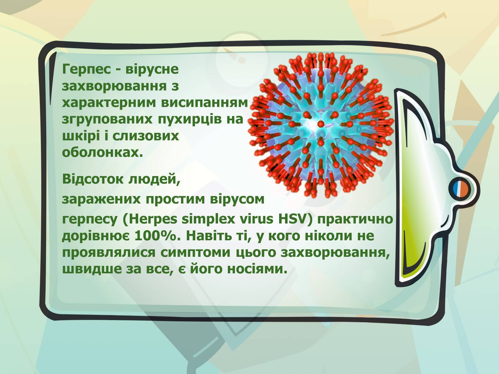 Презентація на тему «Парентеральні вірусні інфекції» - Слайд #19