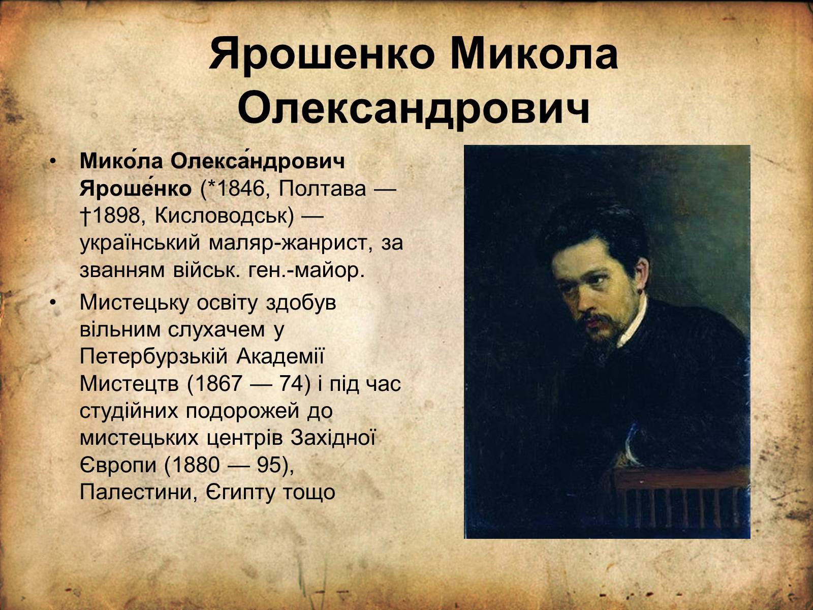 Презентація на тему «Живопис України 19 століття» - Слайд #14