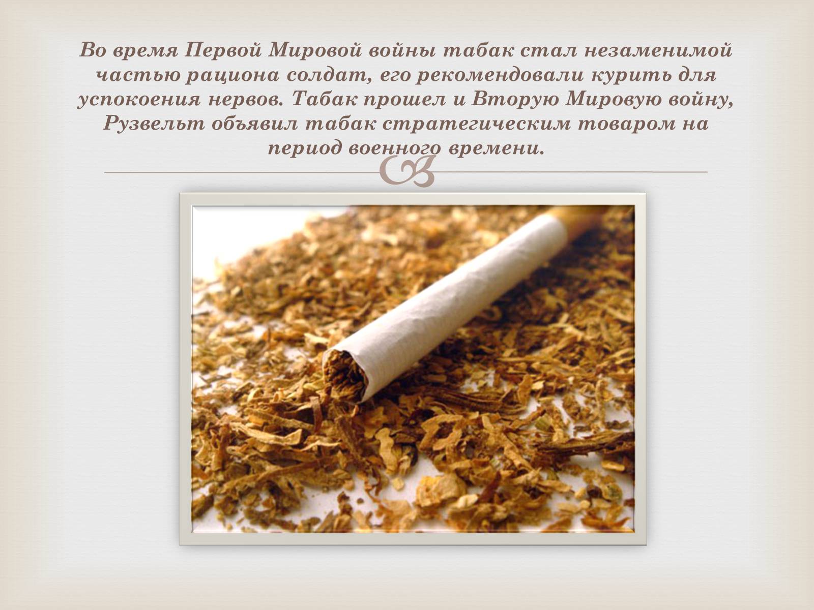 Презентація на тему «История табака в мире» - Слайд #10