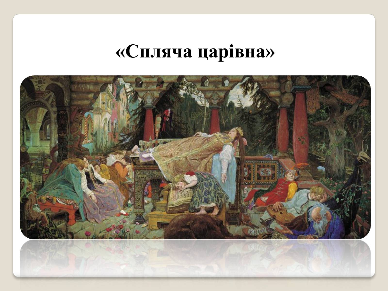 Презентація на тему «Російський живопис» (варіант 2) - Слайд #12