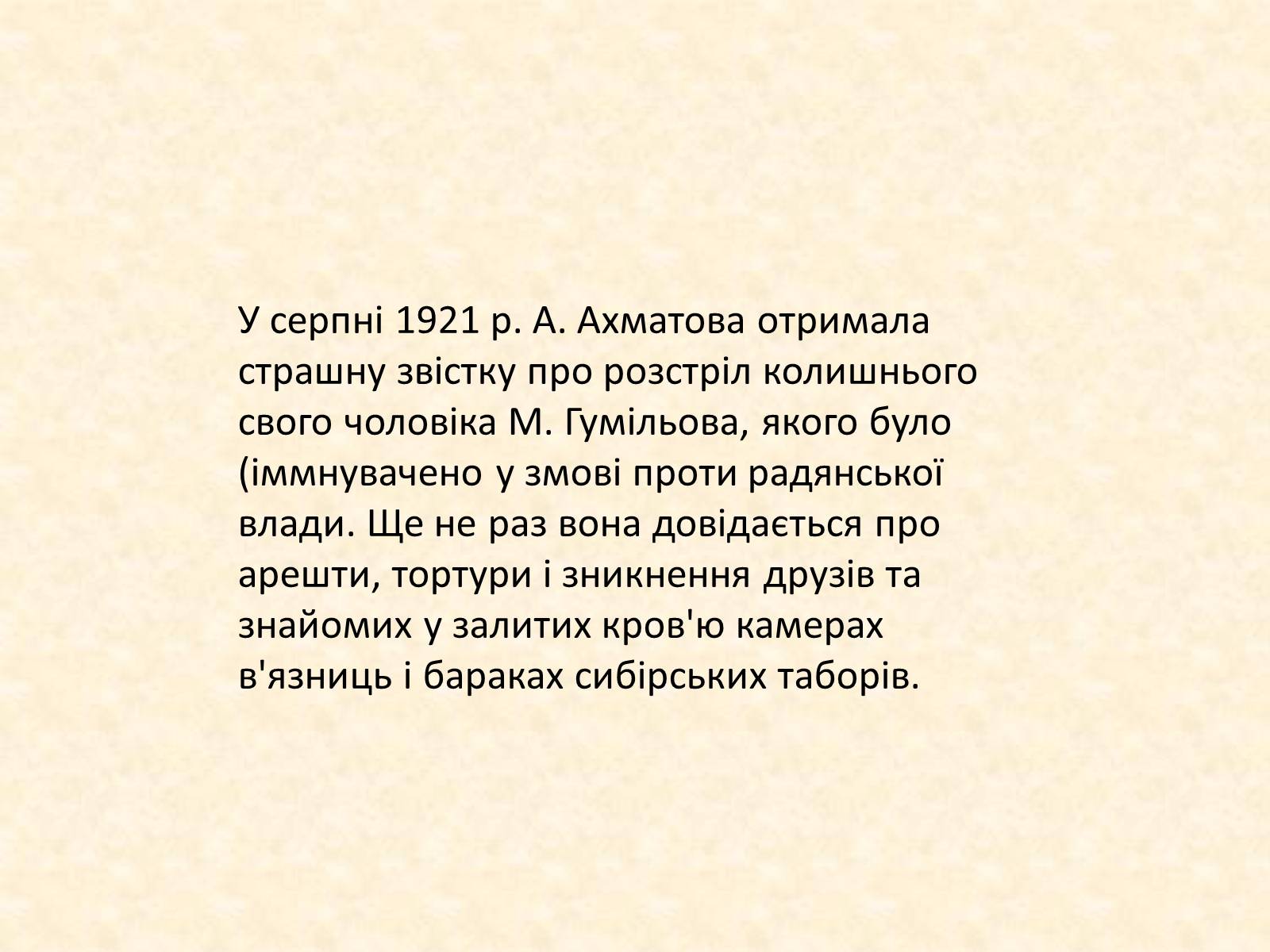 Презентація на тему «Анна Ахматова» (варіант 1) - Слайд #15
