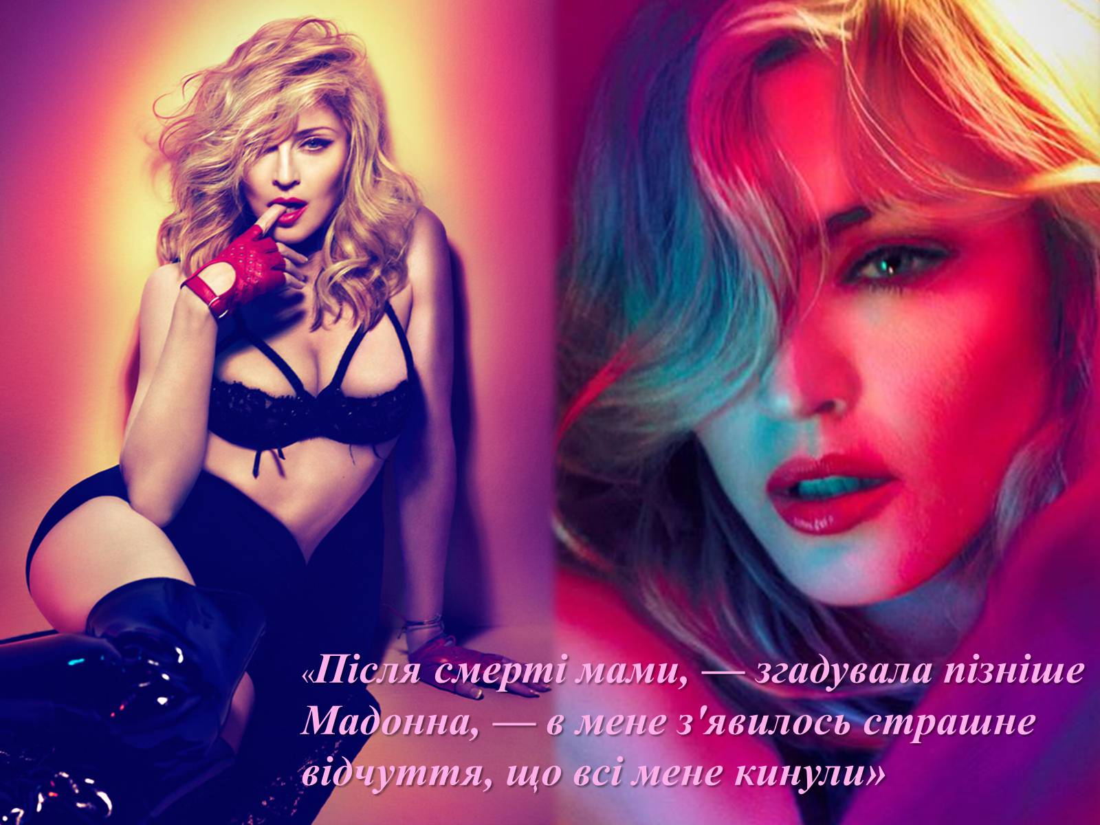 Презентація на тему «Madonna» - Слайд #7