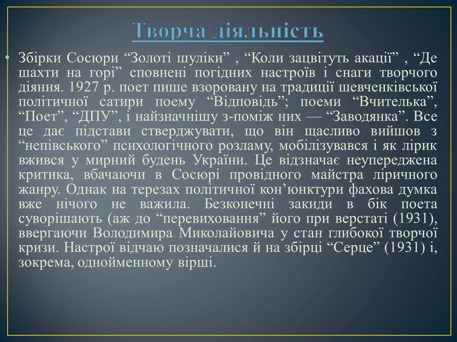 Презентація на тему «Володимир Сосюра» (варіант 3) - Слайд #9