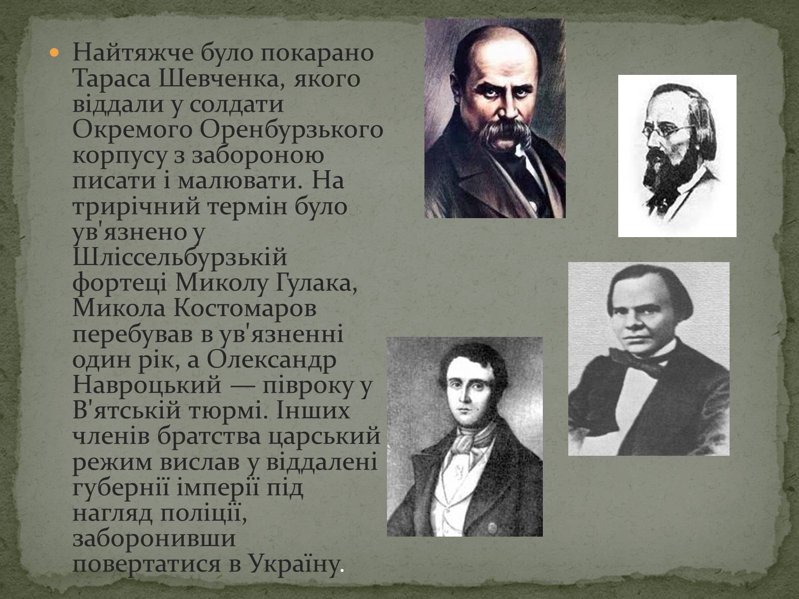 Презентація на тему «Кирило-Мефодіївське братство» (варіант 1) - Слайд #8