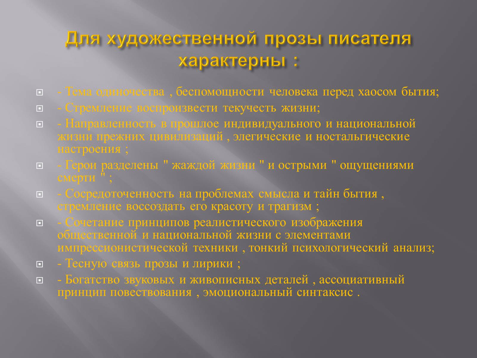 Презентація на тему «Иван Алексеевич Бунин» - Слайд #12