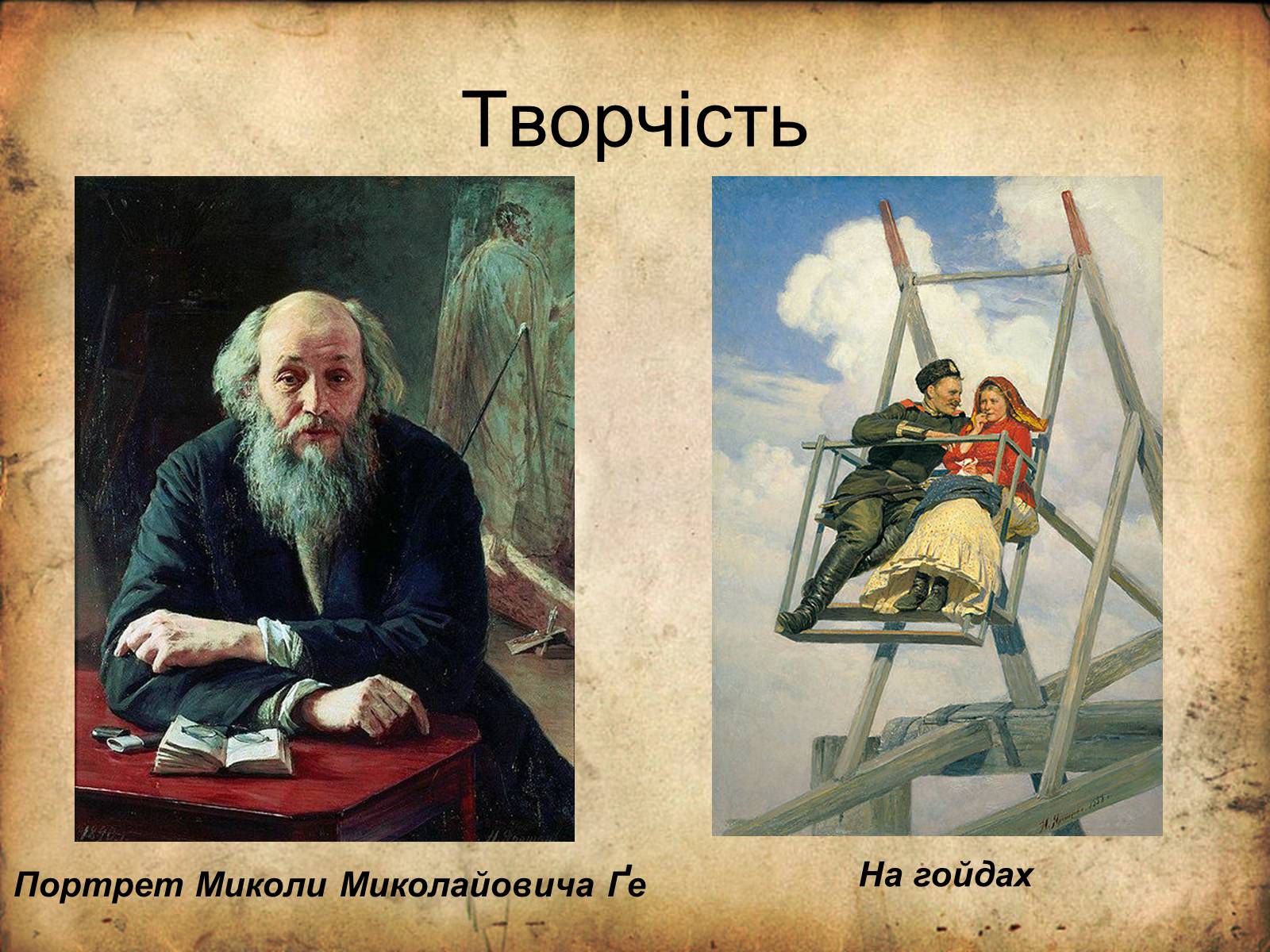 Презентація на тему «Живопис України 19 століття» - Слайд #16