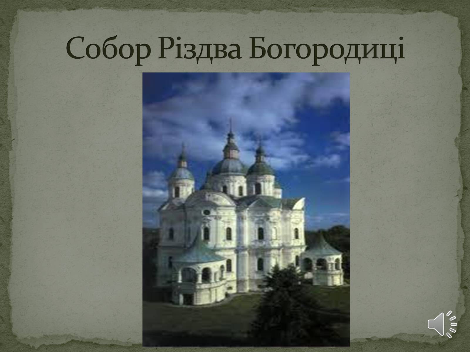 Презентація на тему «Храми України» (варіант 2) - Слайд #3