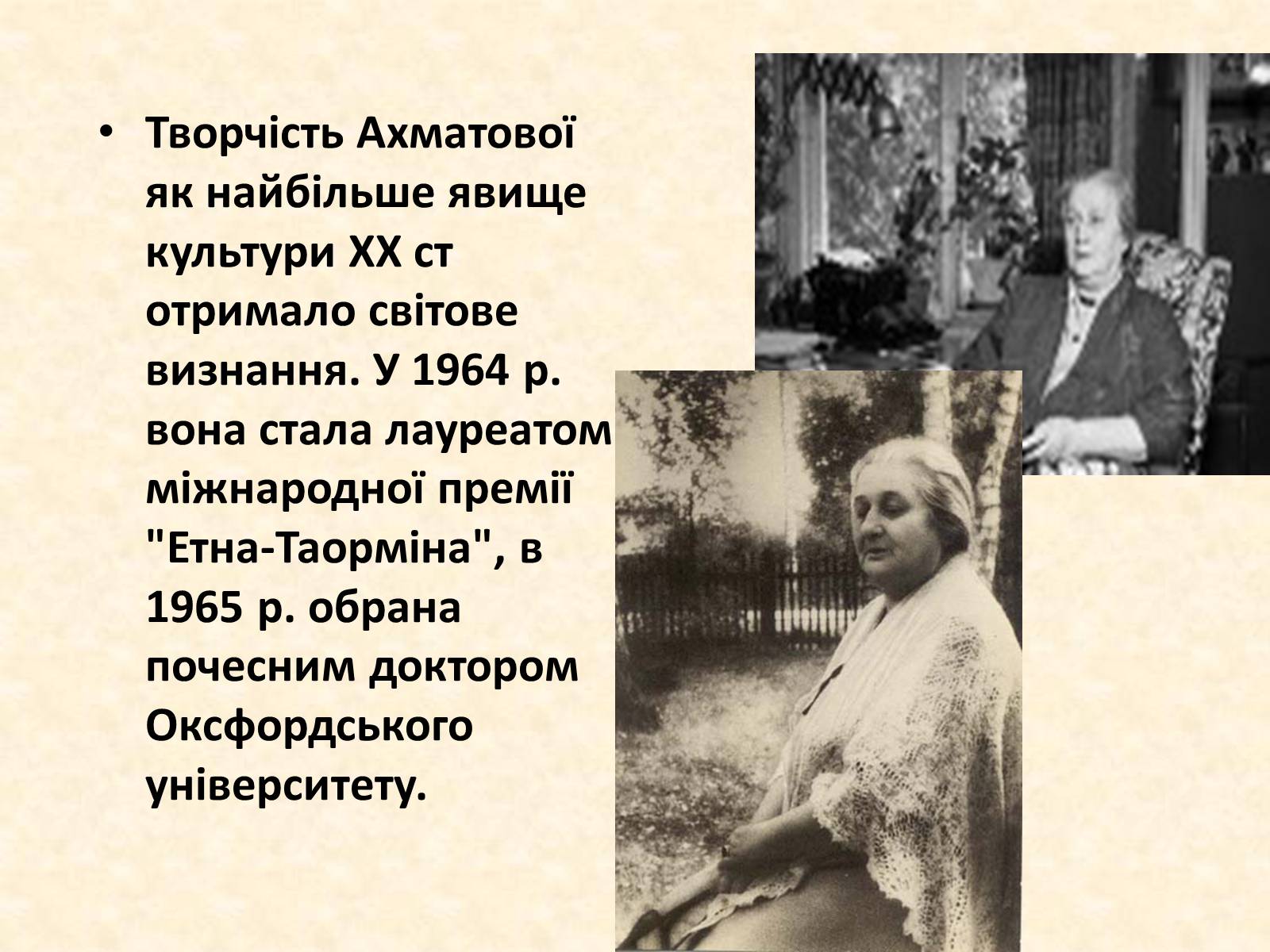Презентація на тему «Анна Ахматова» (варіант 1) - Слайд #18