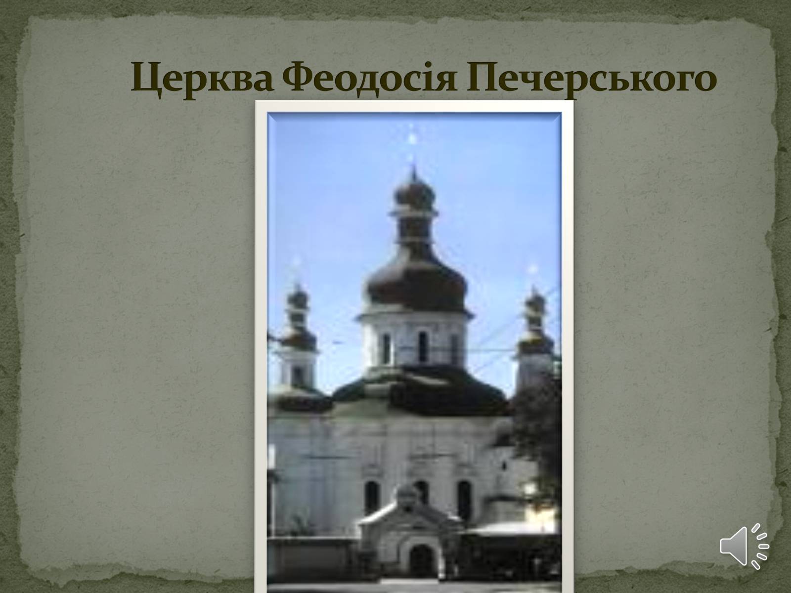 Презентація на тему «Храми України» (варіант 2) - Слайд #4