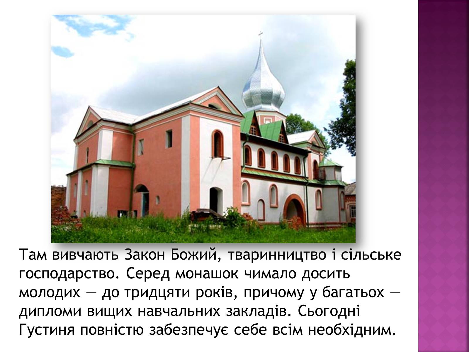 Презентація на тему «Густинський монастир» - Слайд #10