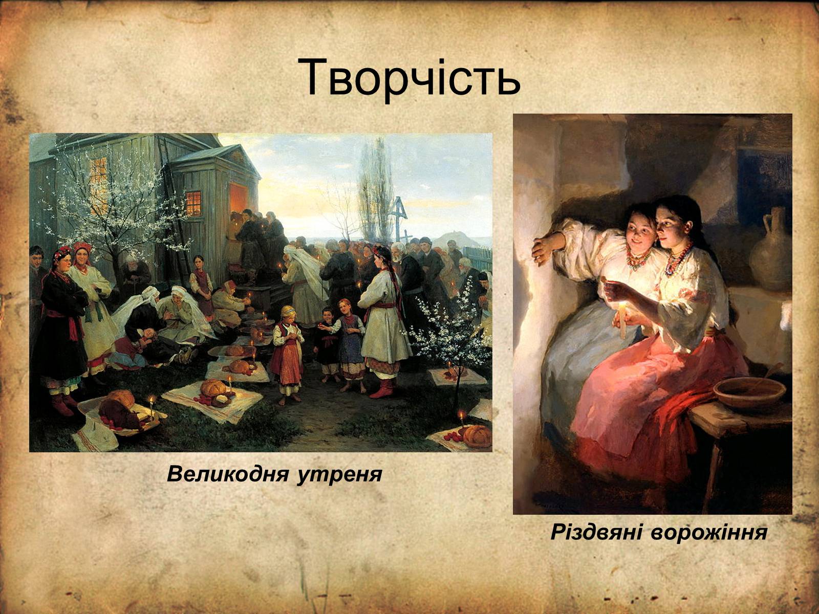 Презентація на тему «Живопис України 19 століття» - Слайд #18