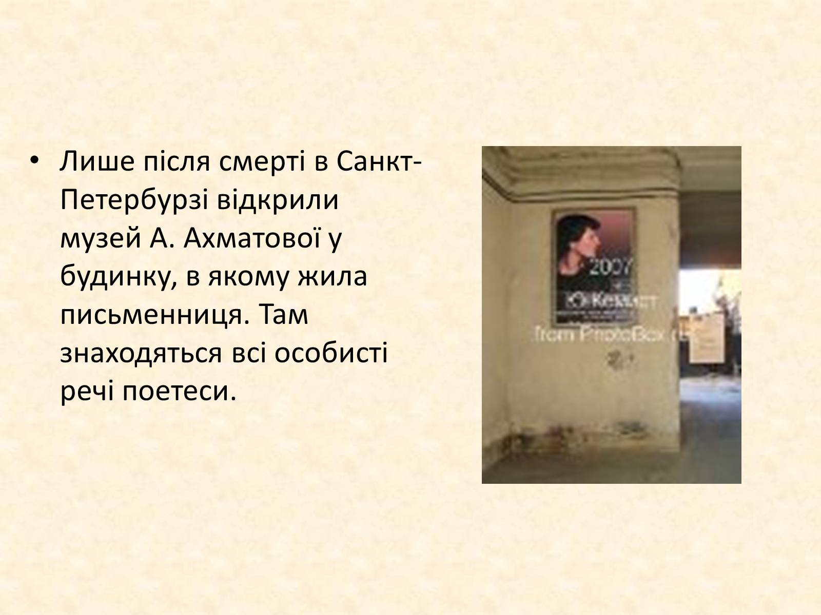 Презентація на тему «Анна Ахматова» (варіант 1) - Слайд #20