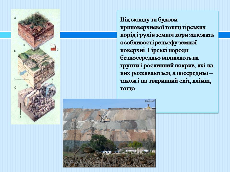 Презентація на тему «Геологічне середовище» - Слайд #16