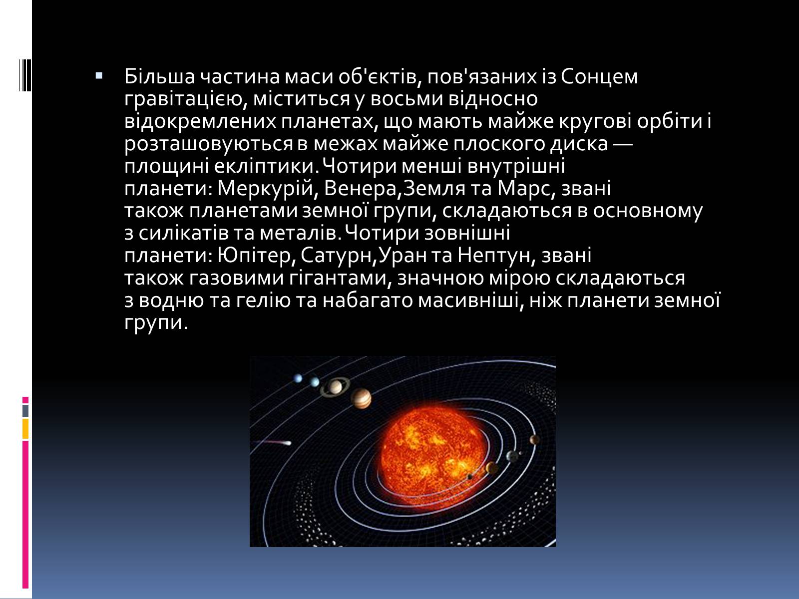 Презентація на тему «Планети навколо нас» (варіант 1) - Слайд #3
