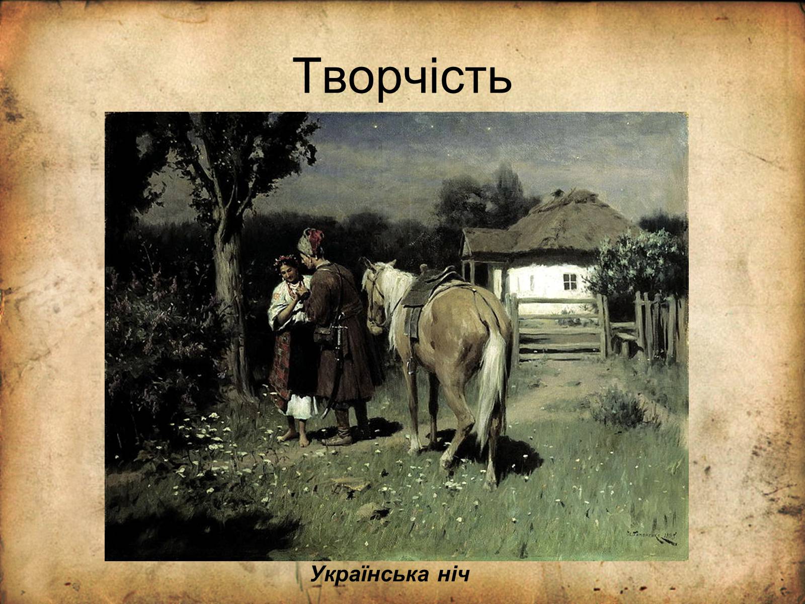 Презентація на тему «Живопис України 19 століття» - Слайд #20