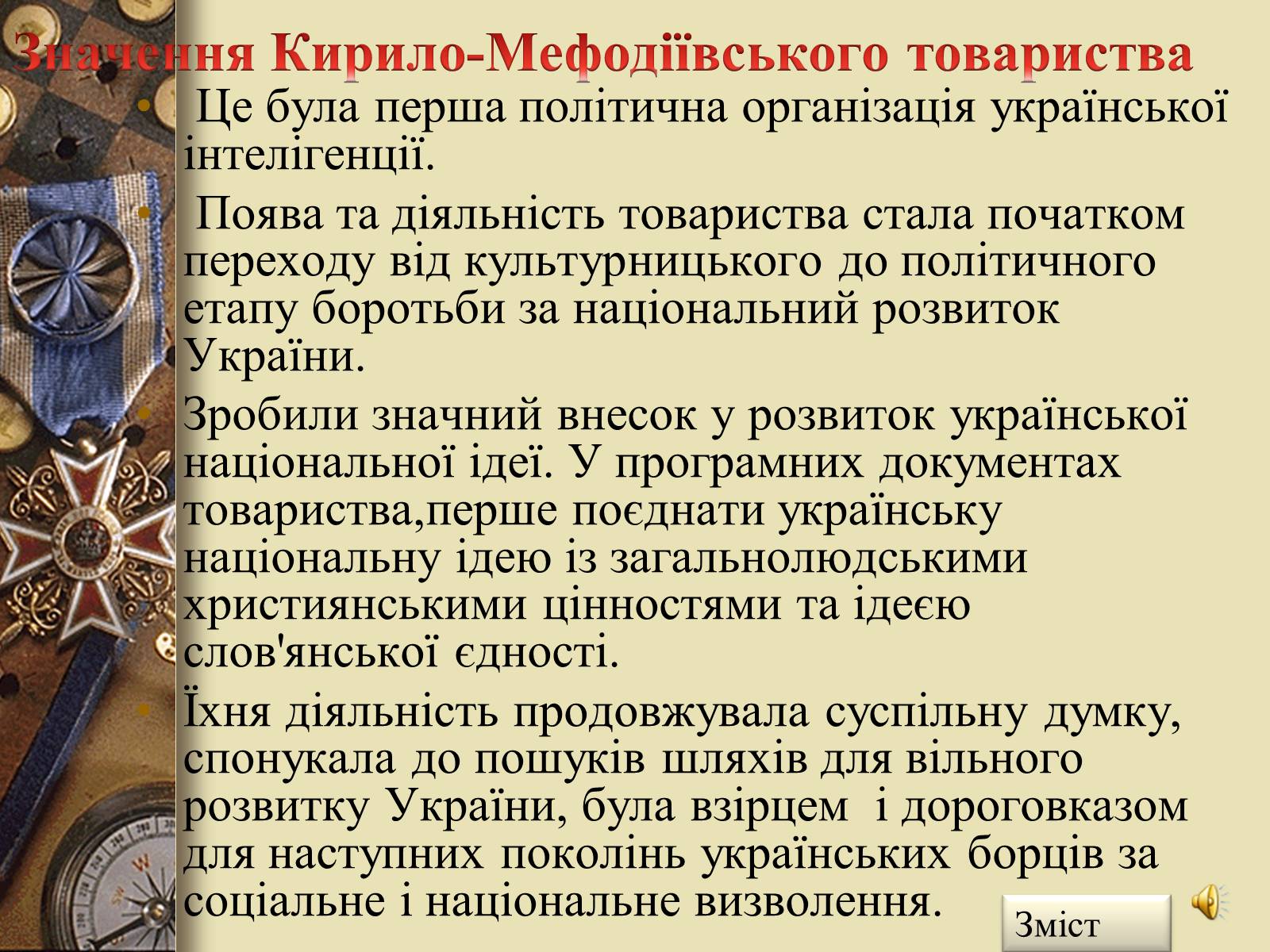 Презентація на тему «Кирило-Мефодіївське товариство» - Слайд #11