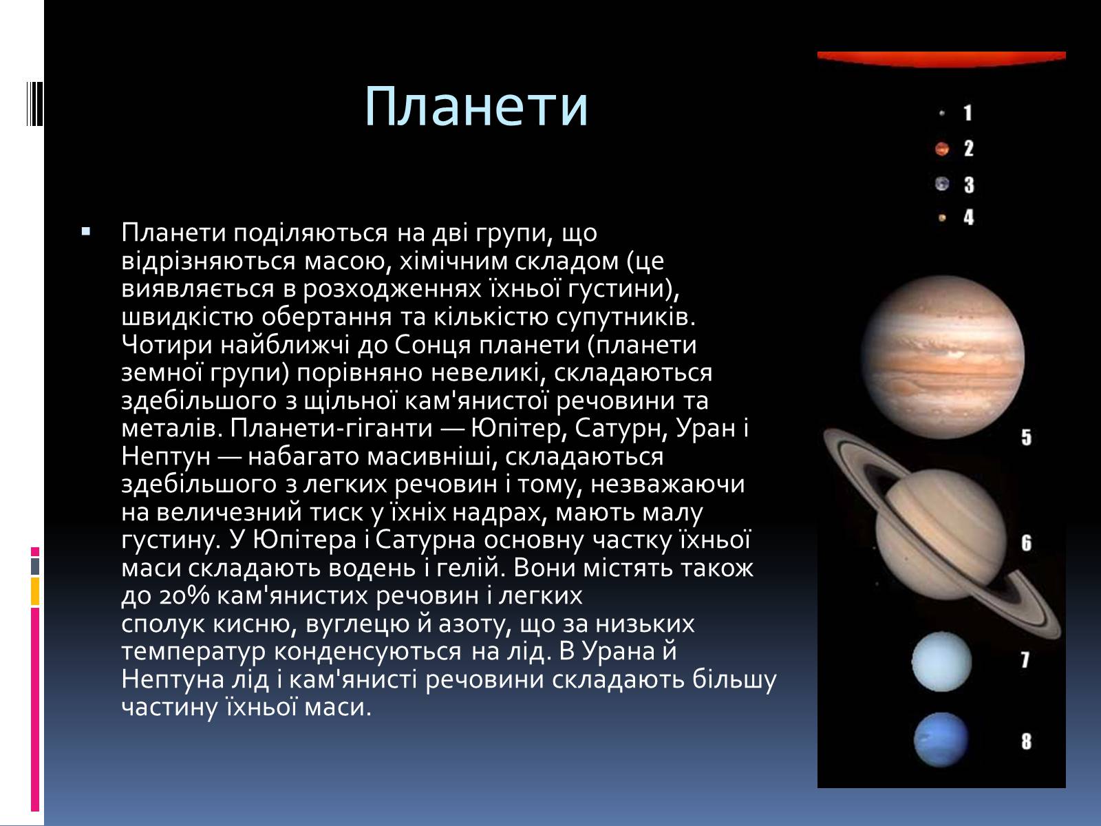 Презентація на тему «Планети навколо нас» (варіант 1) - Слайд #4
