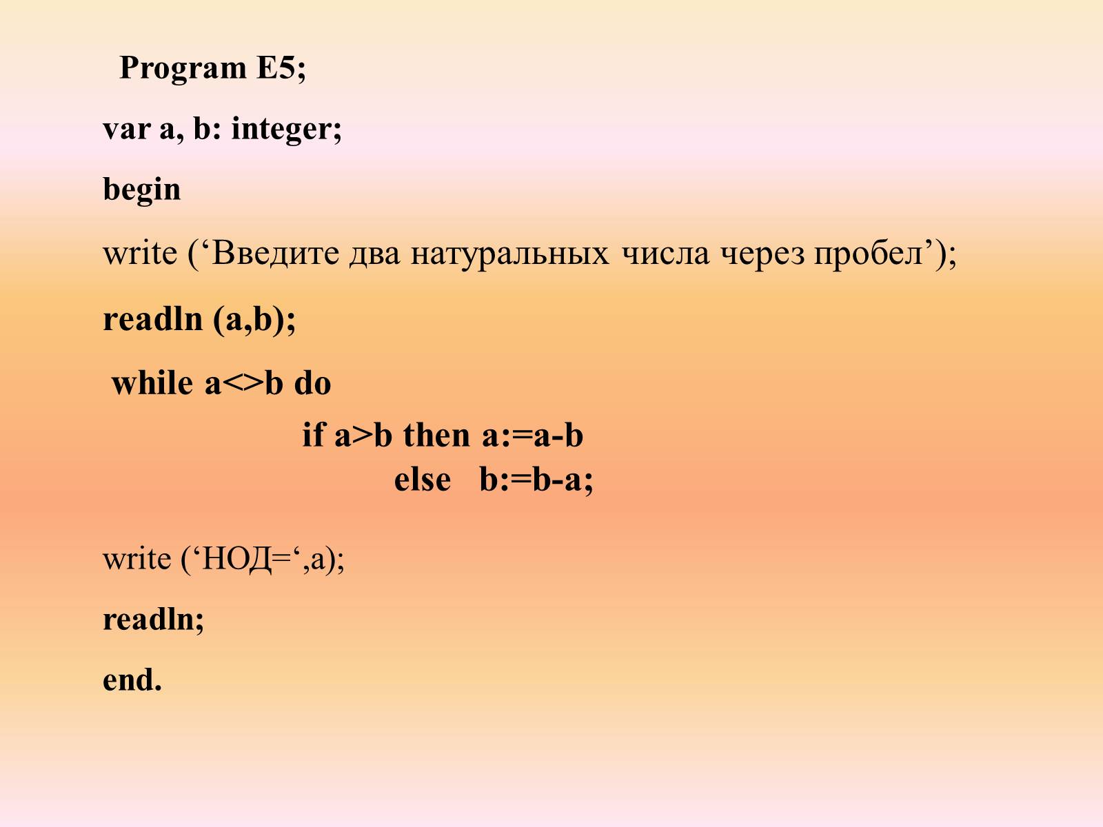 Презентація на тему «Язык программирования Паскаль» - Слайд #38