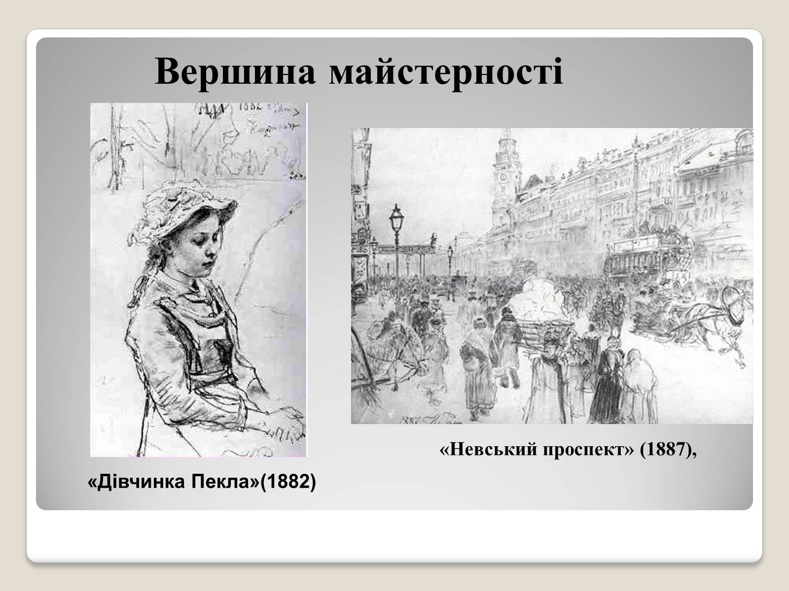 Презентація на тему «Російський живопис» (варіант 2) - Слайд #18