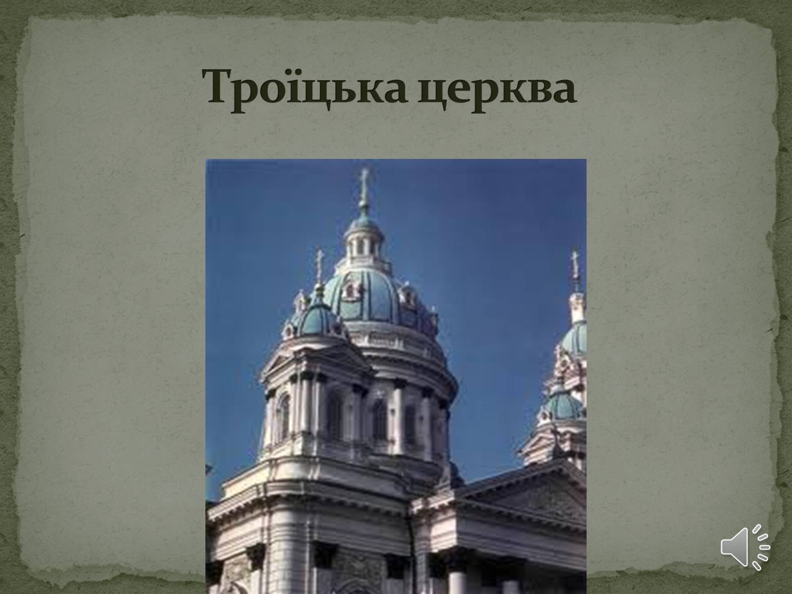Презентація на тему «Храми України» (варіант 2) - Слайд #8