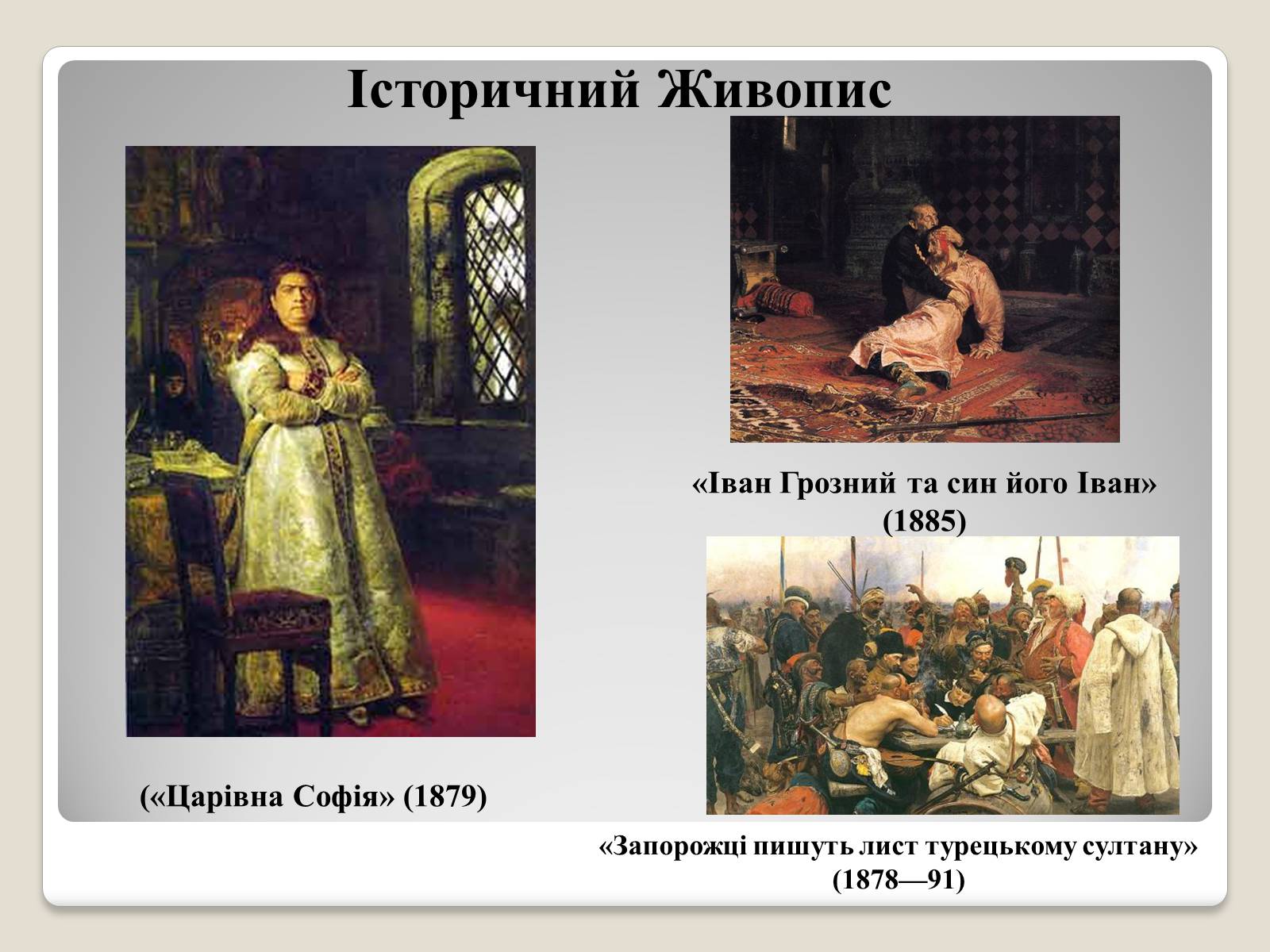 Презентація на тему «Російський живопис» (варіант 2) - Слайд #19
