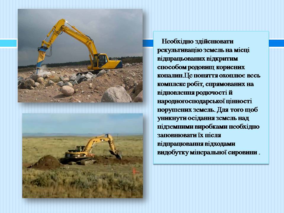 Презентація на тему «Геологічне середовище» - Слайд #18