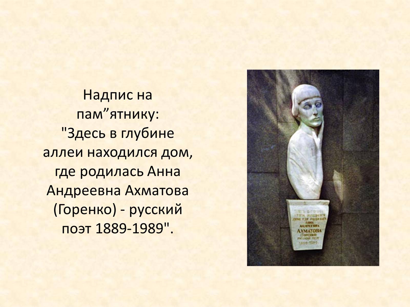 Презентація на тему «Анна Ахматова» (варіант 1) - Слайд #23