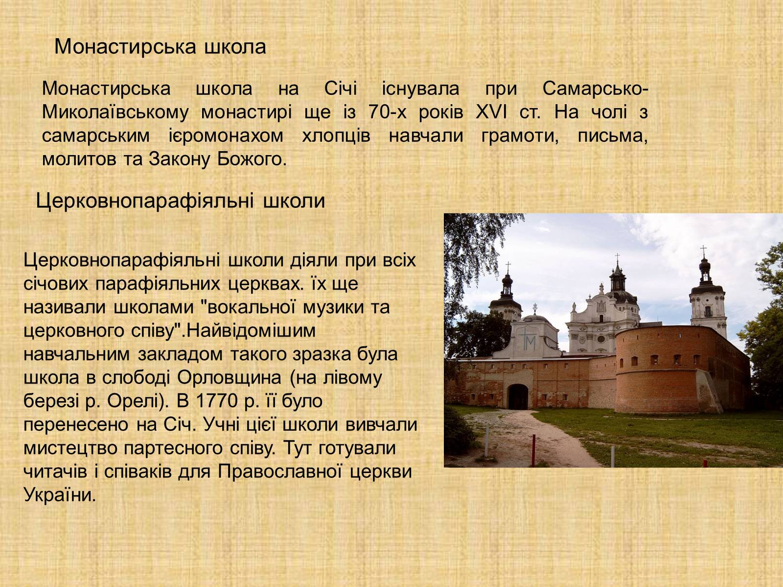 Презентація на тему «Мистецтво козацької доби» - Слайд #3