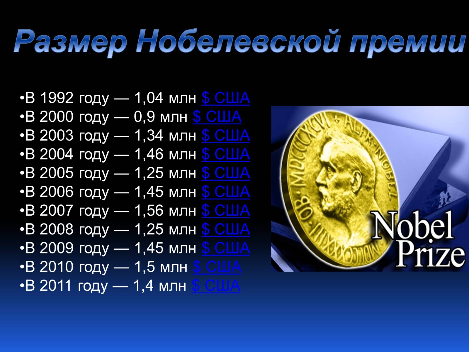 Презентація на тему «Альфред Нобель. Нобелевская премия» - Слайд #8
