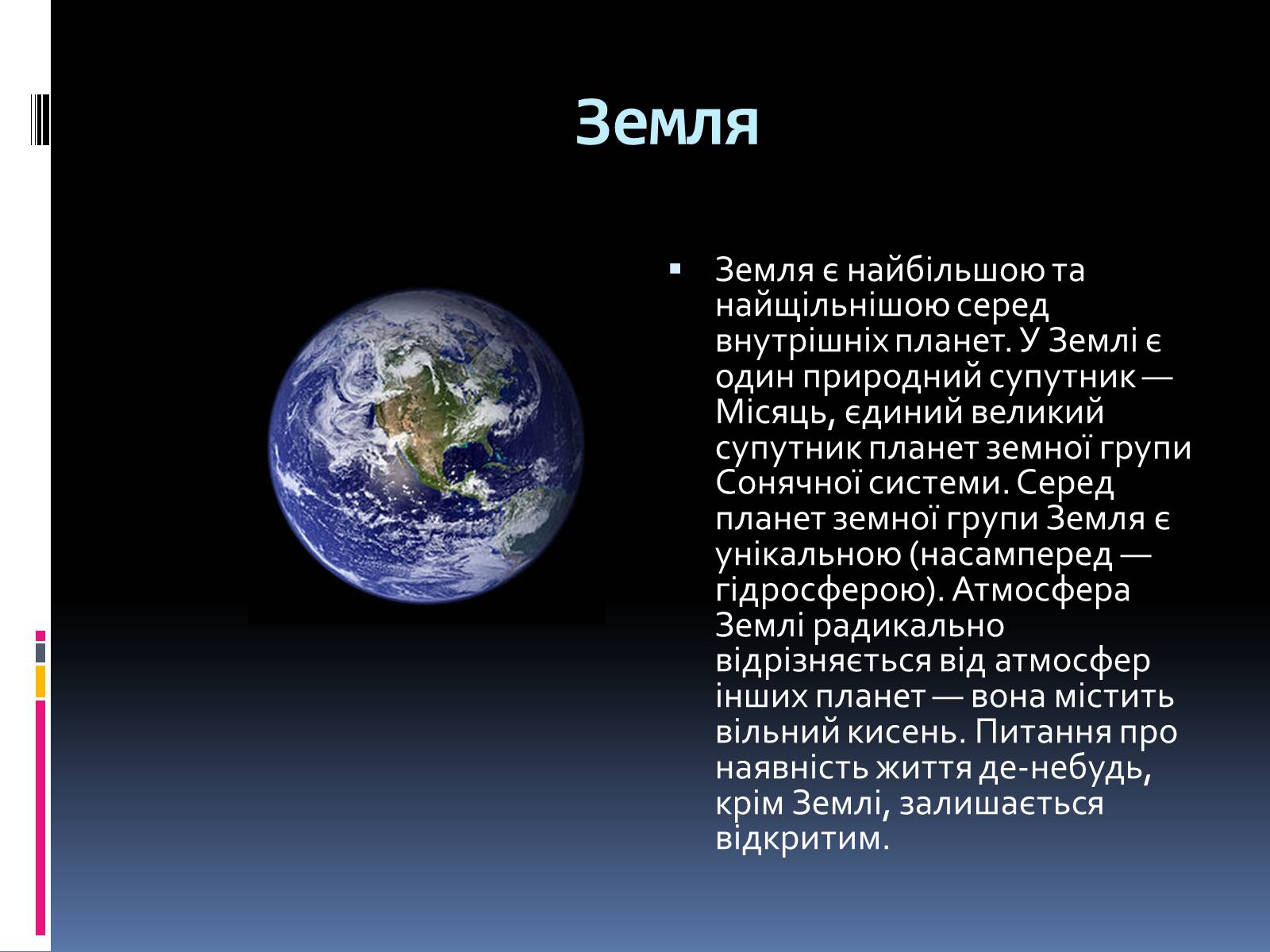 Презентація на тему «Планети навколо нас» (варіант 1) - Слайд #7
