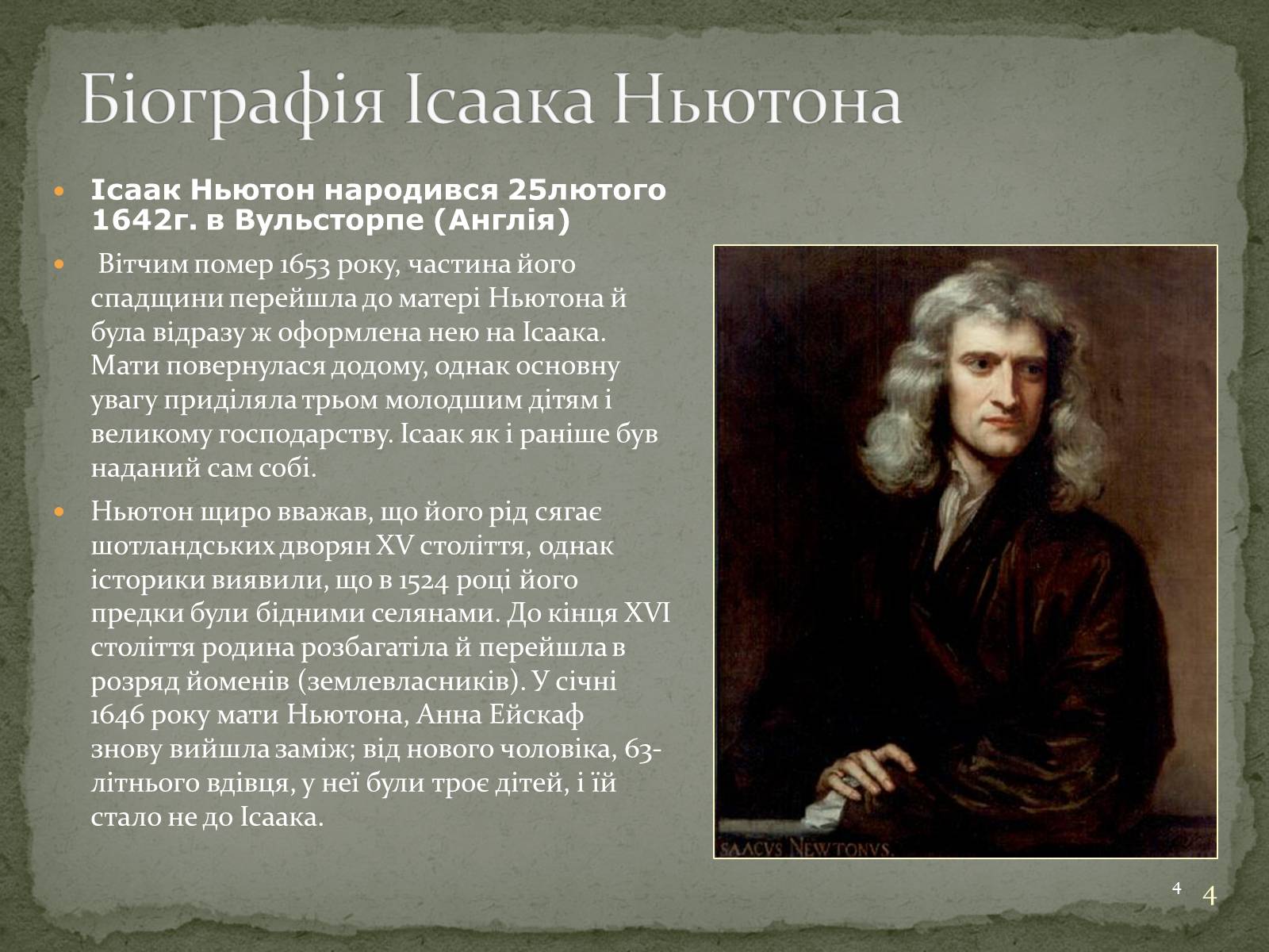 Презентація на тему «Біографія Ісаака Ньютона» - Слайд #4
