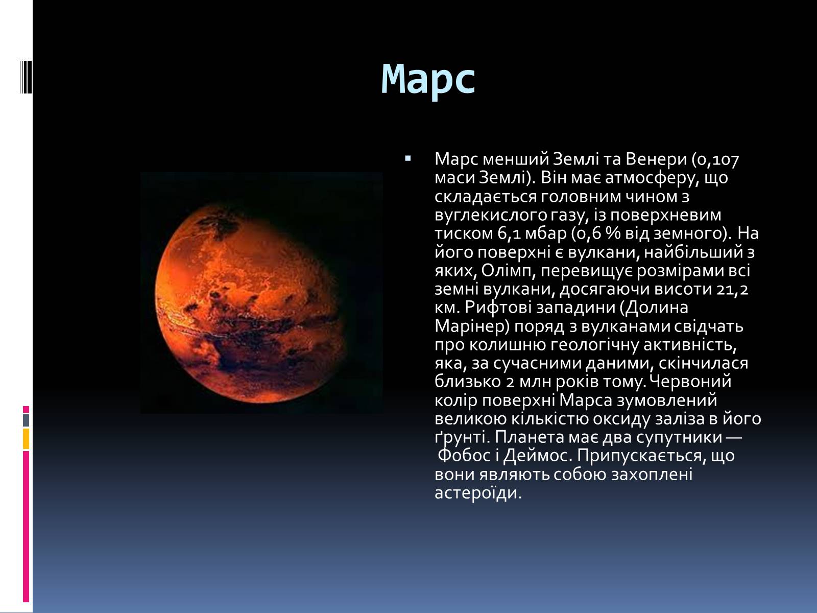 Презентація на тему «Планети навколо нас» (варіант 1) - Слайд #8