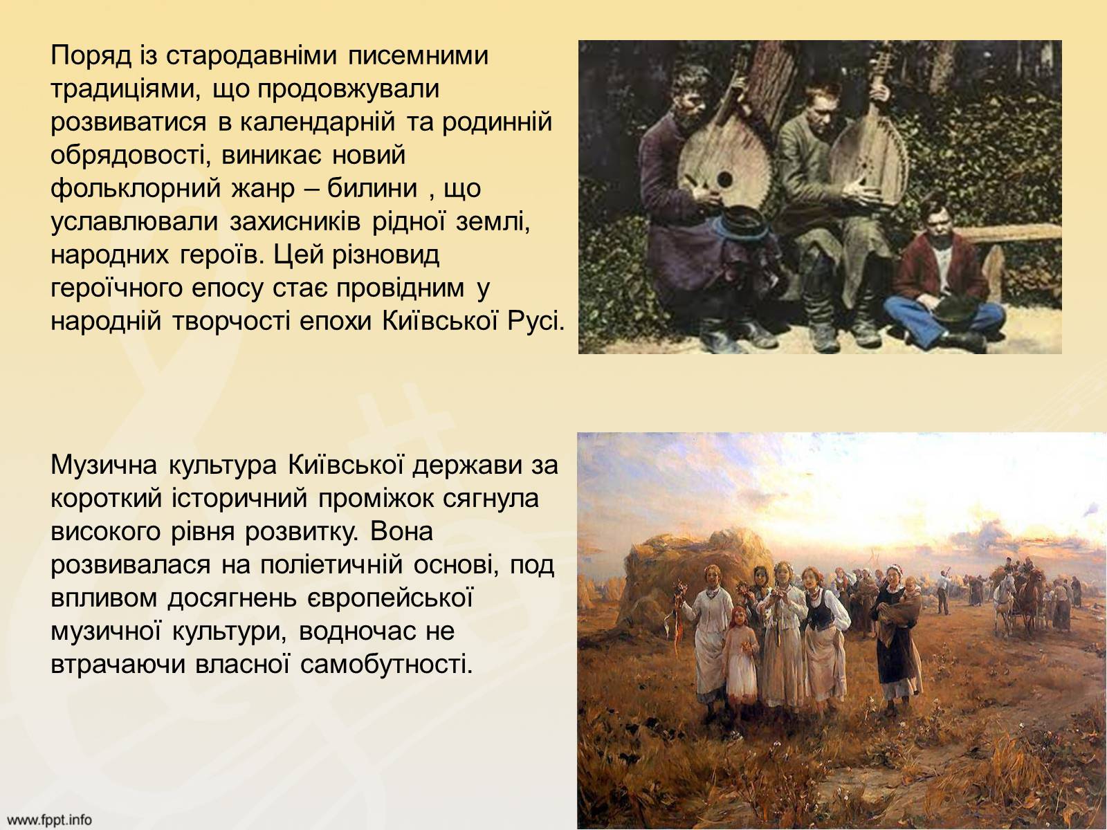 Презентація на тему «Музика Київської Русі» (варіант 1) - Слайд #6
