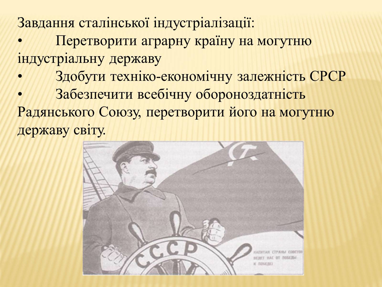 Презентація на тему «Індустріалізація радянської України» (варіант 1) - Слайд #4