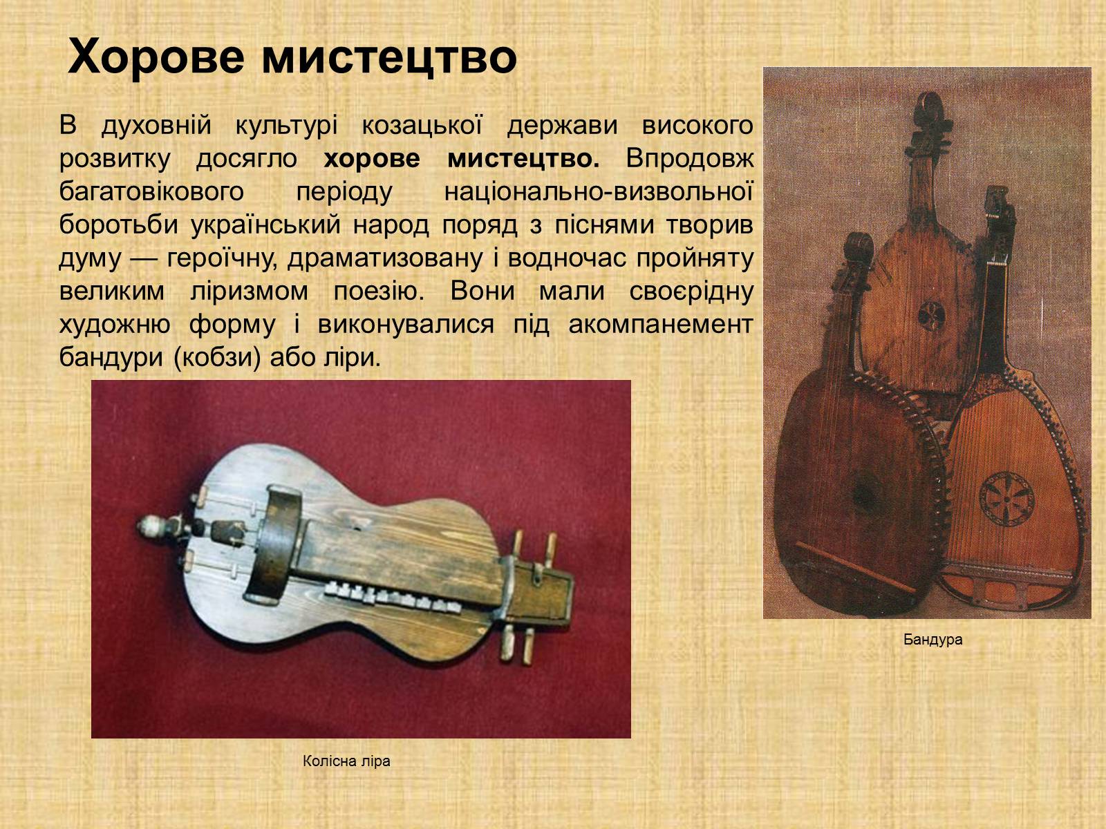 Презентація на тему «Мистецтво козацької доби» - Слайд #5