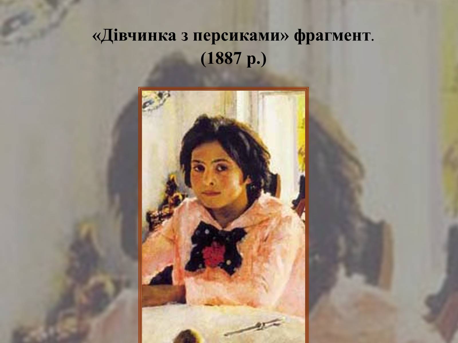 Презентація на тему «Російський живопис» (варіант 2) - Слайд #23