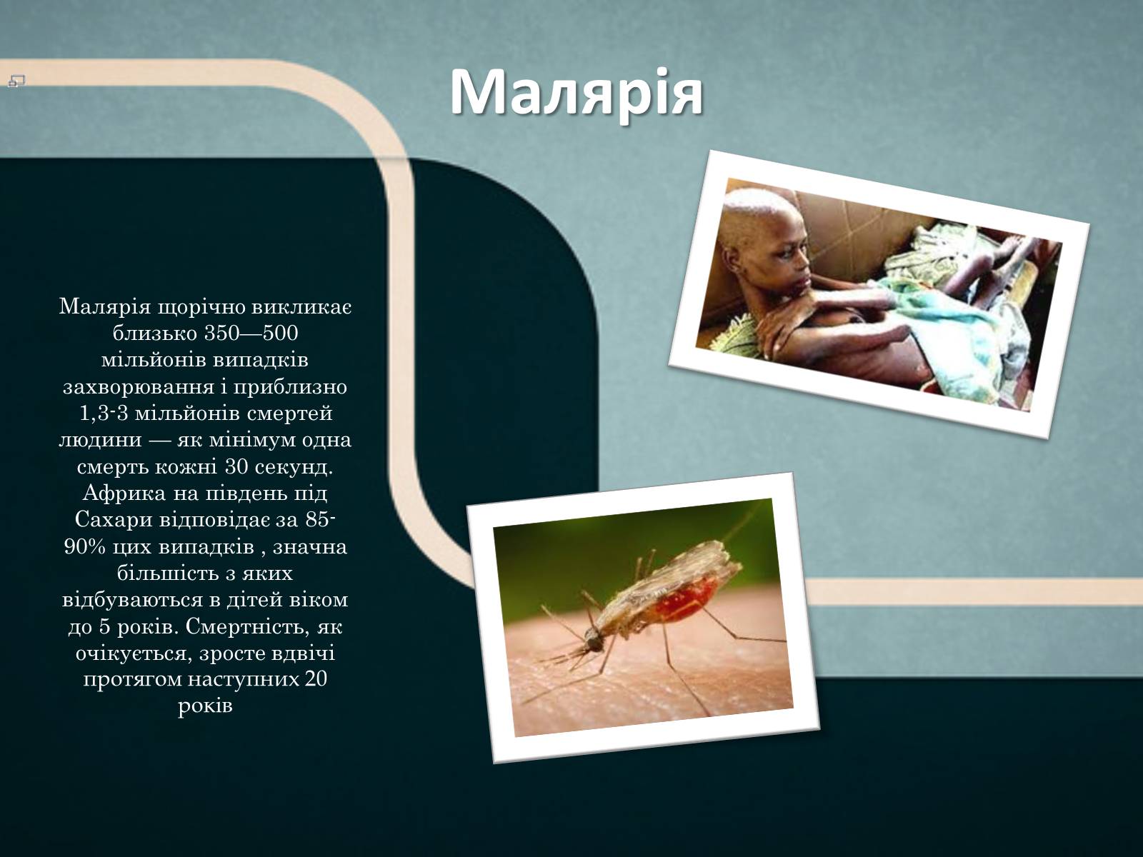 Презентація на тему «Найбільші епідемії та пандемії» - Слайд #4