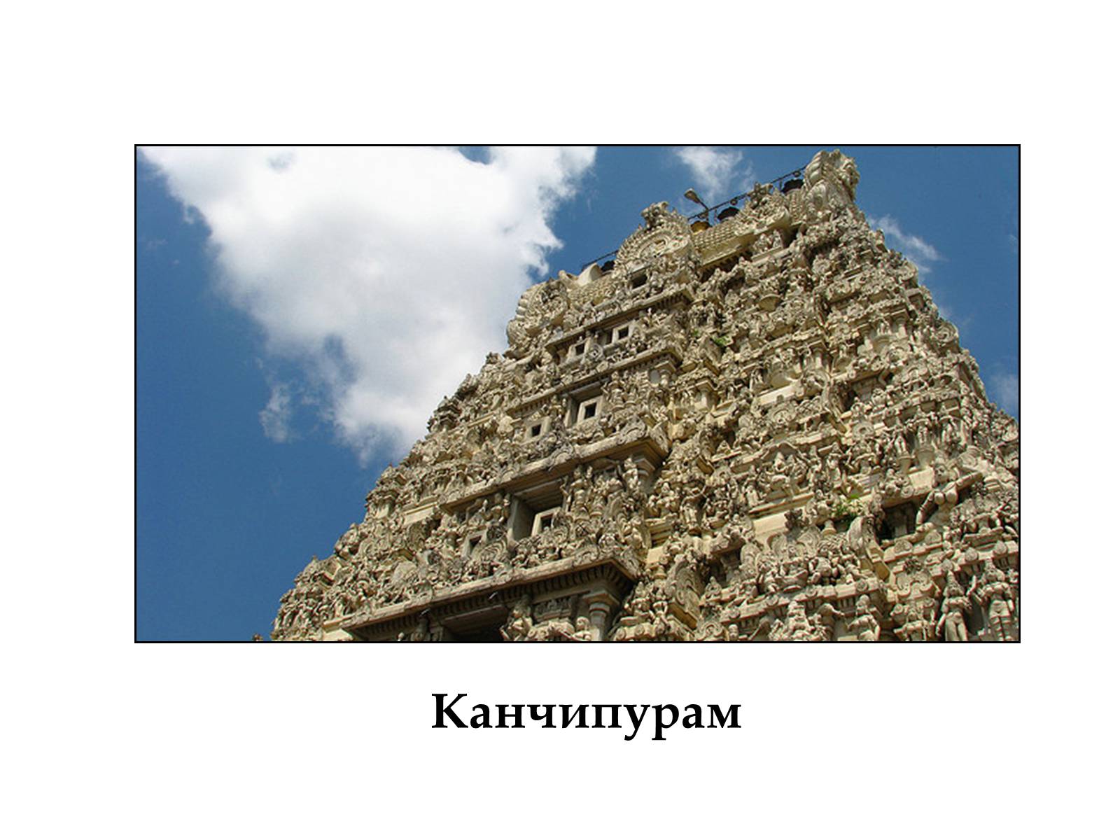 Презентація на тему «Храми Індуїзму» - Слайд #10