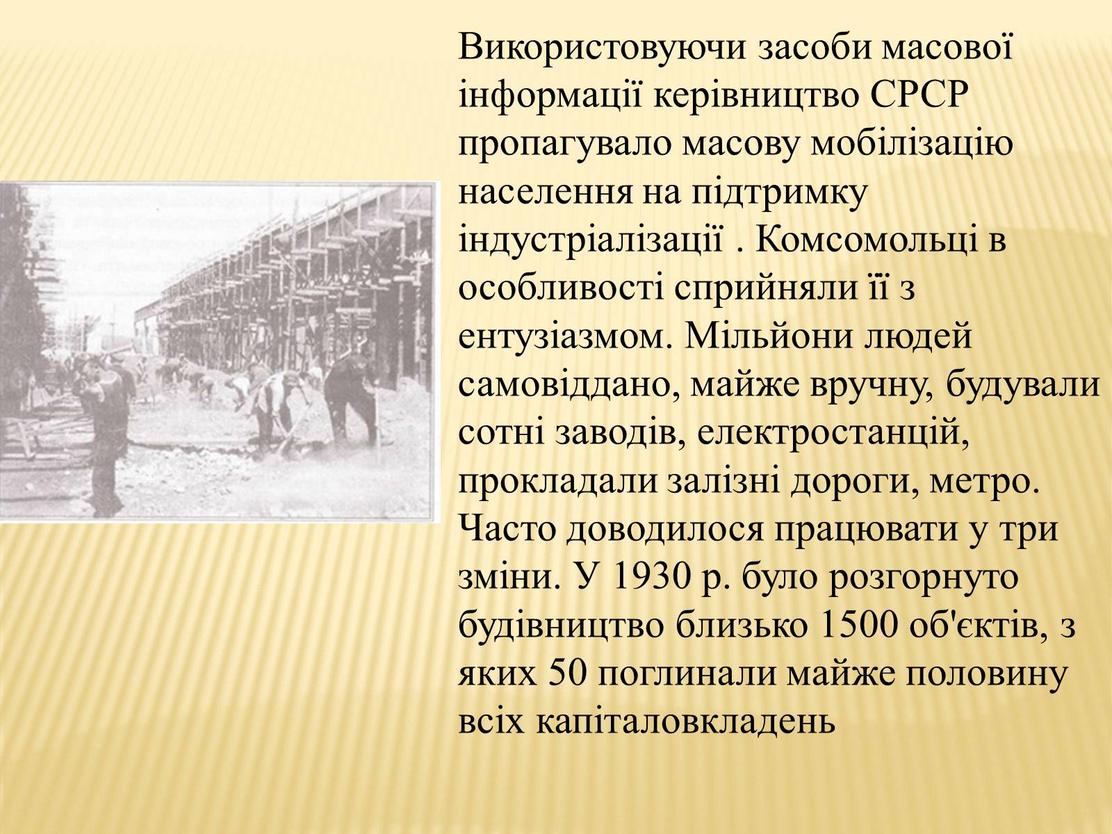 Презентація на тему «Індустріалізація радянської України» (варіант 1) - Слайд #6