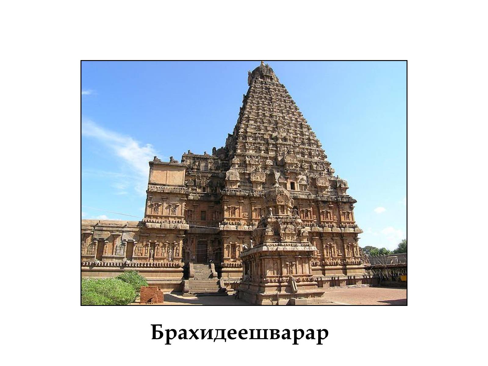 Презентація на тему «Храми Індуїзму» - Слайд #11